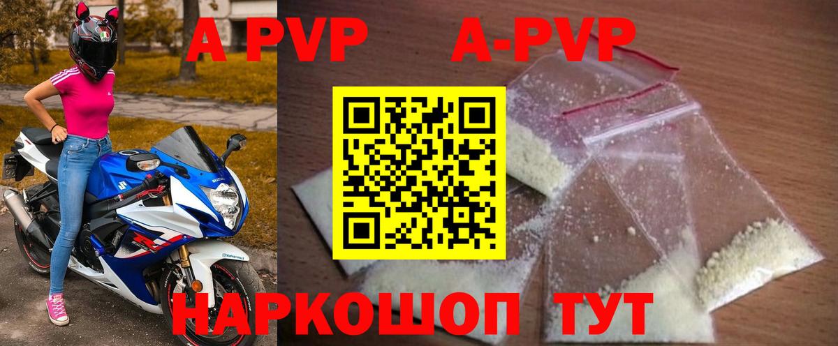 APVP Соль  А ПВП VHQ  Вход с VPN  Alfa_PVP мука  Кузнецк 