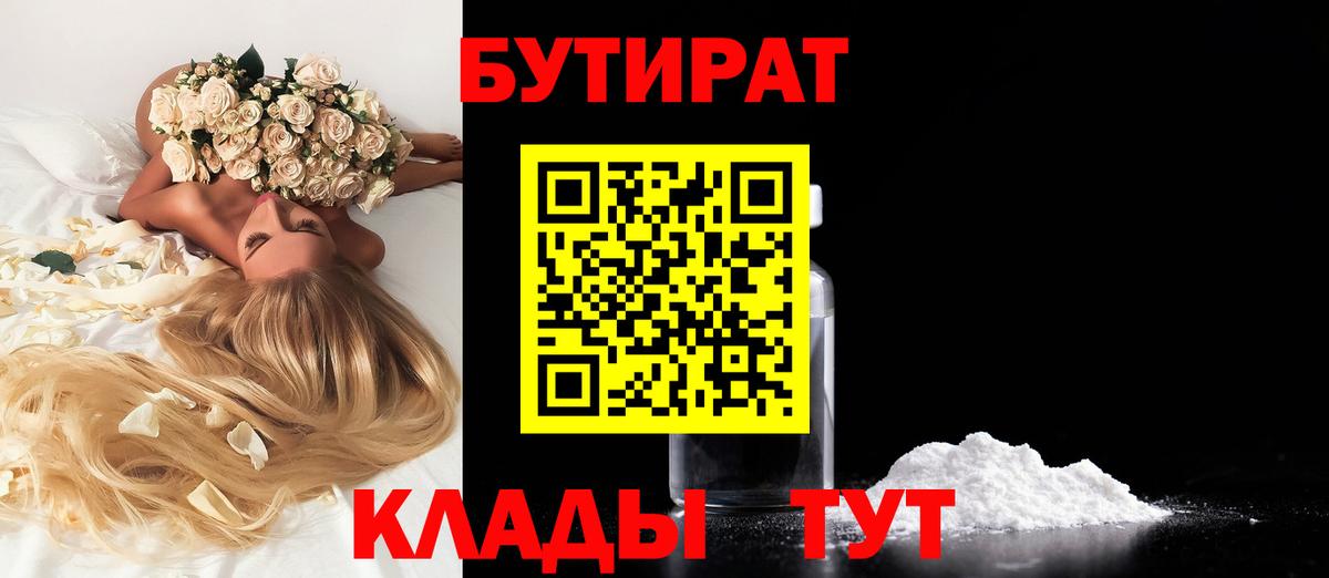 БУТИРАТ  Бутират оксана  Вход с VPN  Кузнецк 