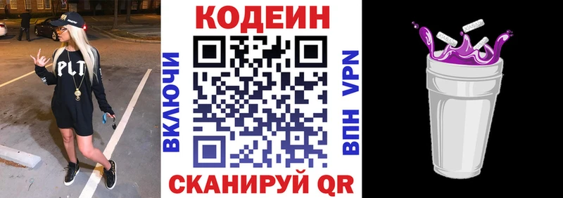 Кодеиновый сироп Lean Purple Drank  Кузнецк 