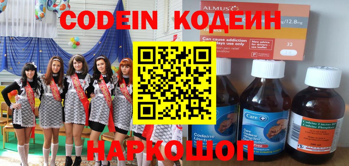 Codein Purple Drank  Вход с VPN  Кузнецк 