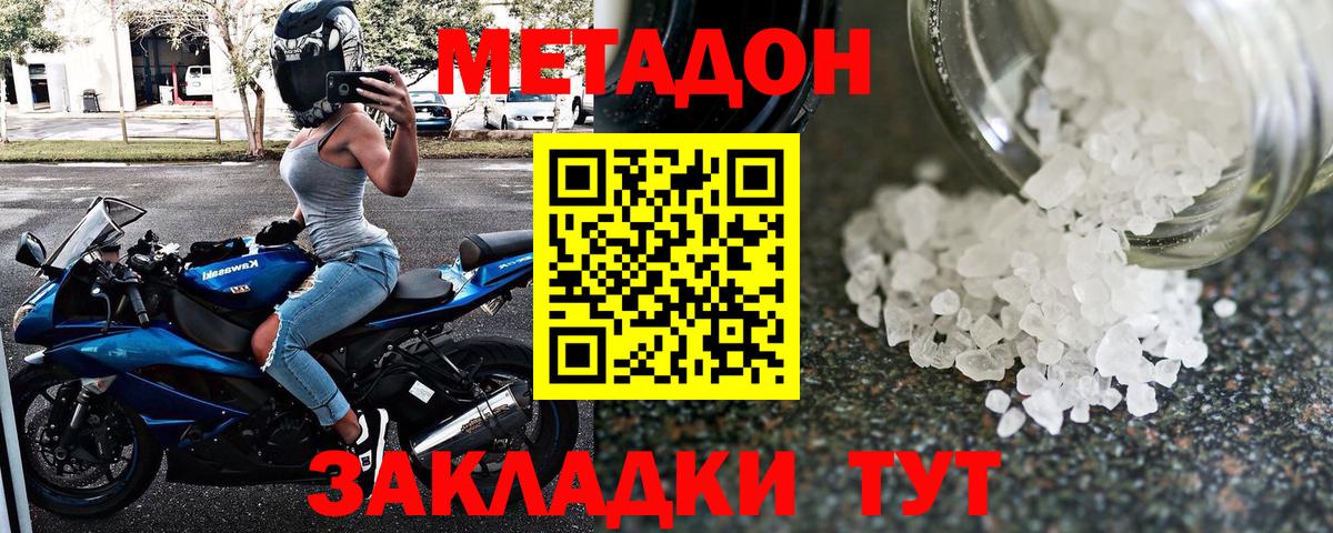 МЕТАДОН VHQ  МЕТАДОН methadone  Кузнецк  Вход с VPN 